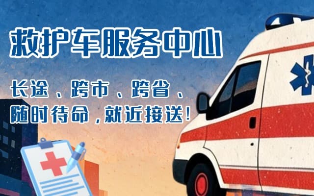 吉隆救护车出租