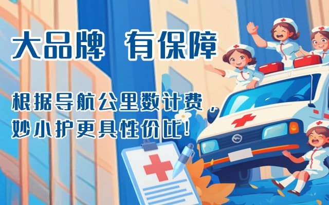 吉隆救护车转运